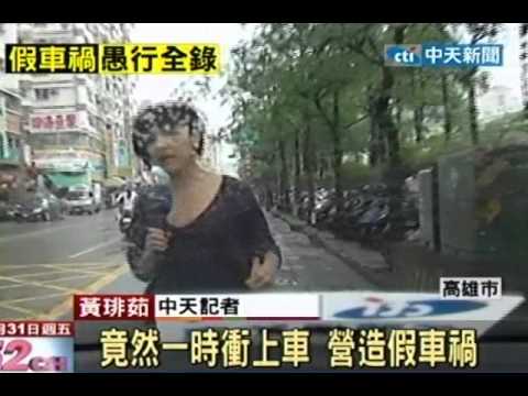 中天新聞》情侶七夕吵架太激動！「助跑姊」撞車嚇壞運將