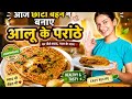 😋"छोटी बहन के हाथों से बने गरमा-गरम आलू के परांठे 😍🥔 | घर जैसा स्वाद, प्यार के साथ homemade healthy