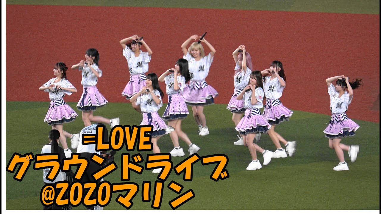 =LOVE 試合前グラウンドライブ（2023.9.25@ZOZOマリン）