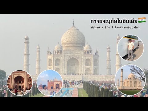 วีดีโอ: 7 จุดหมายปลายทางยอดนิยมสำหรับการผจญภัยในอินเดีย