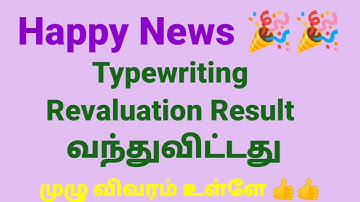 Typewriting Revaluation Result 2022 | Shorthand Revaluation Result | Typewriting Result 2022