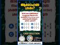 ഭിന്നസംഖ്യകൾ ക്രമീകരിക്കാം!📉 | Arrange Fractions in Ascending Order | LADRE MATHS #fractions #shorts