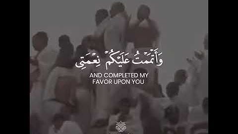امروز دین شما را کامل کردم|| سوره مائده، آیه 3