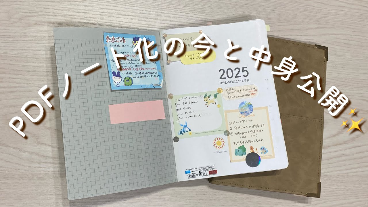 PDFノート化の今現在と中身を公開しちゃいます