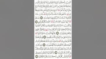 الصفحة 47 مكررة سورة البقرة العفاسي