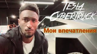 Tesla Cybertruck: Обзор выставки и мои впечатления