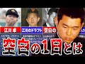 【江川事件】ドラフト会議前日「空白の一日」に起きた事件とは？