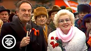 Парад и демонстрация трудящихся 7 ноября 1984 года в Москве
