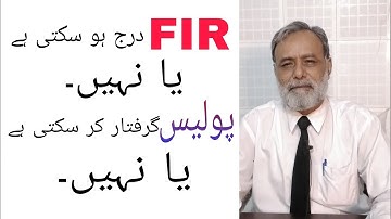 What is cognizable & non cognizable offence. || in Urdu || Prof. Karim Nawaz Qureshi.