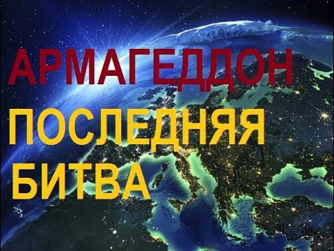 Videó: Armageddon Birodalmak