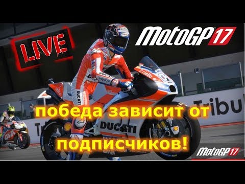 MotoGP 17 прохождение карьеры на русском 🏍 новая команда. Смогу ли я?