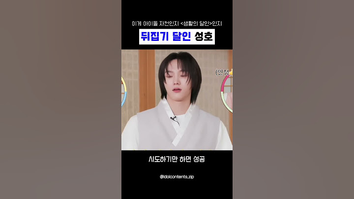 뒤집기 달인 성호의 진기명기 쇼 #보이넥스트도어 #성호 #BOYNEXTDOOR