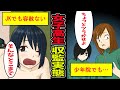 【漫画】JKが東京の女子少年院に入るとどうなるのか?刑務所内でのイジメや更生への道は?(マンガ動画)