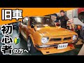 昭和47年式カローラのレストアが完成♪旧車が好きな人、いつか旧車を買う予定の人は見てほしいの巻-友情出演やっさん(同級生)-