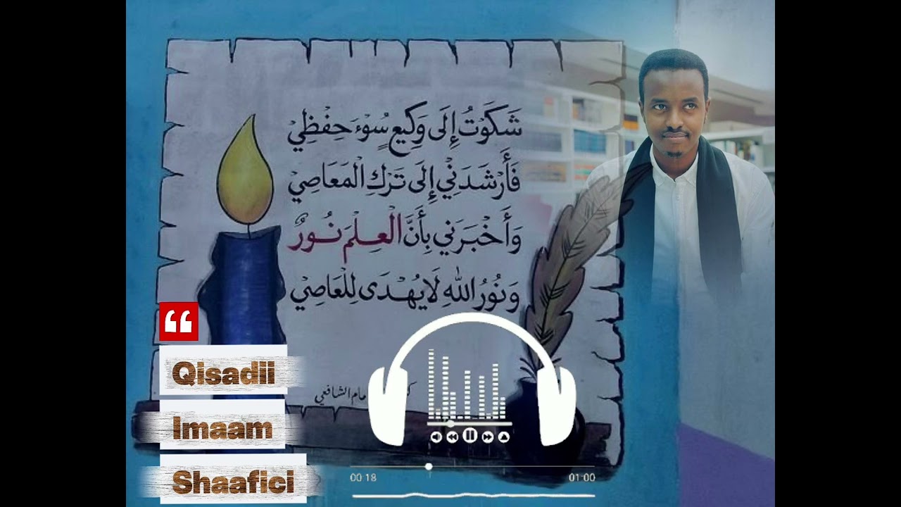 Qiso yaab badan || imaamu shaafici