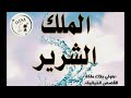 كتاب قصه الملك الشرير هولي بلاك ٢ 