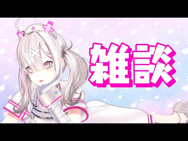 【雑談】週末なにしてました？暇でしたか？話してもらっていいですか？【健屋花那/にじさんじ】のサムネイル