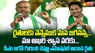 YSR Rythu Bharosa Beneficiary Speech At CM Jagan Puttaparthi Public Meeting @SakshiTVLIVE