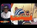 رياكشن ملزلز على اول حلقة من انمي ون بيس ONEPIECE رياكشن ملزلز على اول حلقة من انمي ون بيس ONEPIECE