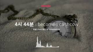 [Musicow Playlist] 박봄 (Feat. 휘인 or 마마무) - 4시 44분
