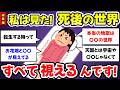 【総集編】本物の転生者現る、ﾀﾋ後の世界について話します、臨ﾀﾋ体験談【有益スレ・ガルちゃんまとめ】