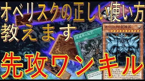 オベリスク 生贄 海馬