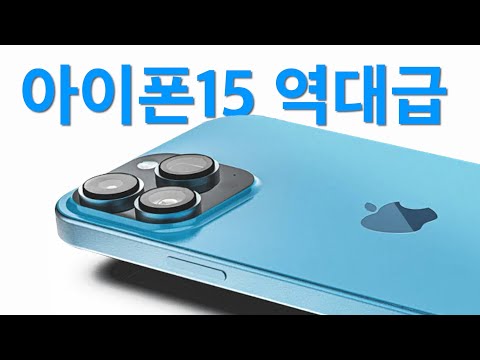 아이폰15 출시 루머 총정리 끝판왕!!! (급나누기, 가격, 배터리, 색상, 성능 등등)