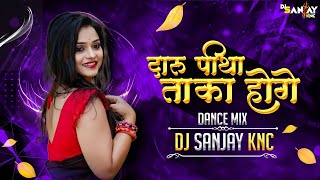 Daru Pitha Ta Ka Hoge दारू पीथा ता का होगे | Cg Dj Remix | Dj Sanjay Knc