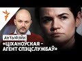 Ціханоўская — «всё». Антыфэйк