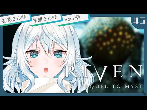 【#Riven  ５】別の世界を見つけたけど…【#酉丁】