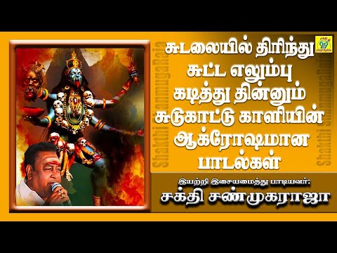 சாமி ஆடுபவர்கள் உஷார்!!! சரணம் நல்ல | ஏழூரு காளி | சக்தி சண்முகராஜா | Sakthi Shanmugaraja