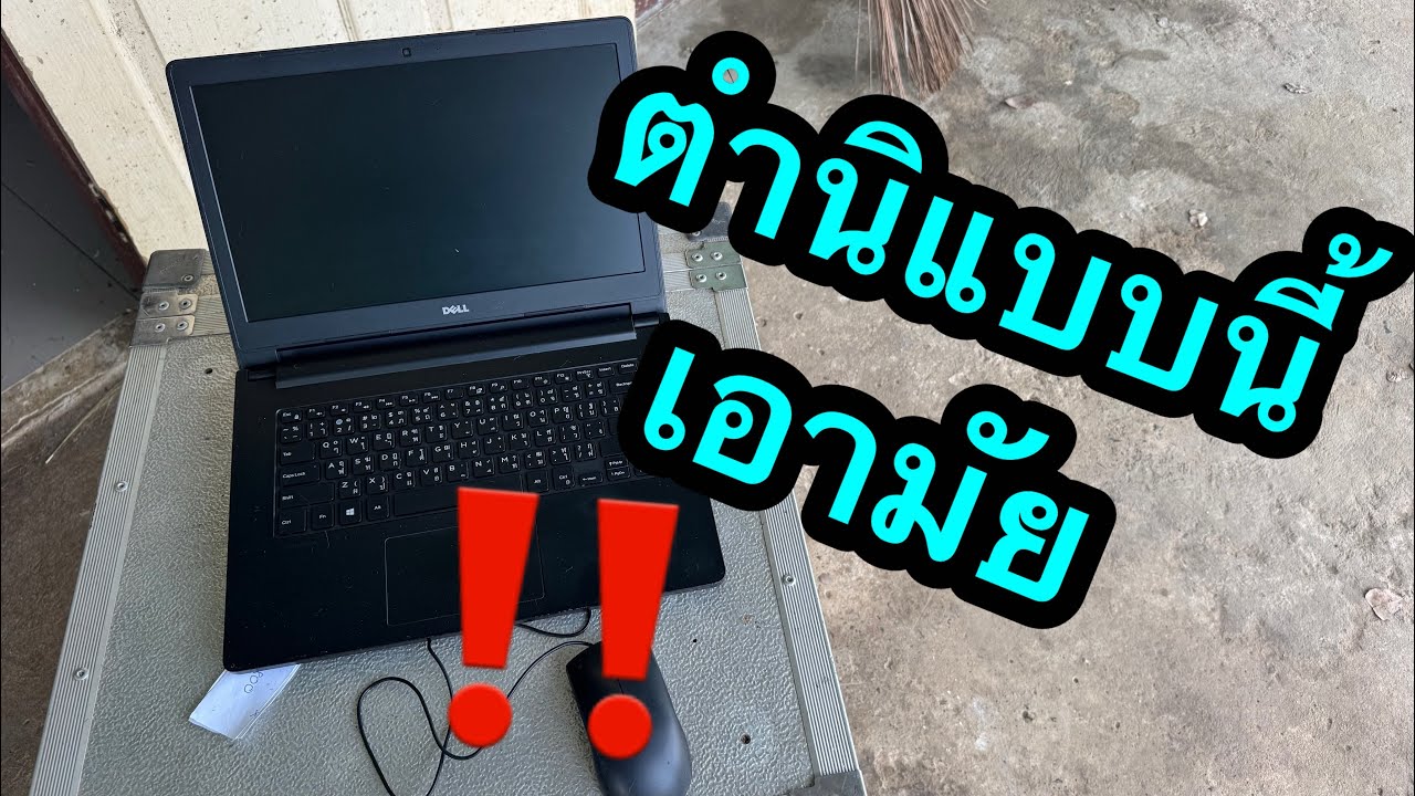 ตำนอแบบนี้เอามัย รับได้มัย😄