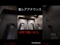 【強制下車?】フジテックエレベーターの激レアアナウンス