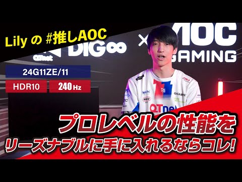 [QT DIG♾️×AOC Gaming Monitor] #RecommendAOCCampaign LIliy highly recommends AOC! Get a profession...