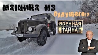 Наш ГАЗ-69 в программе \