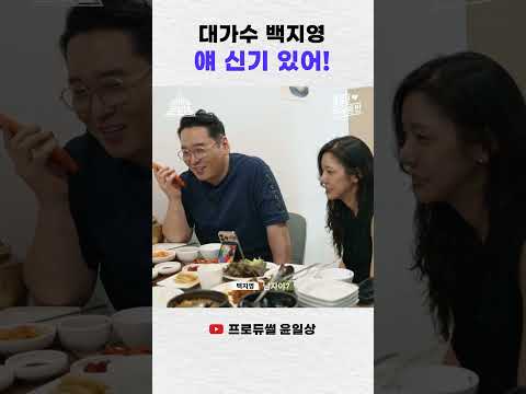 대가수 백지영, 얘 신기 있어! thumbnail