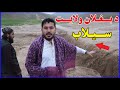 په بغـلان ولایـت کې د سیلابونو زیانونه Dangerous Flood New 2024 سیل خطرناک در بغلان New 2024 