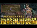 【HR300】個人的に今一番強いと思うチャージアックスの『最終汎用装備』を紹介!【モンスターハンターワイルズ】