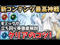 新PvEコンテンツ最高神戦クリアのコツ！ギミックや立ち回り、攻略のポイントなどを詳しく解説します！クリアできない方必見！【グラクロ】【七つの大罪グランドクロス】