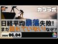 日経平均 暴落失敗！ まだ崩れていないと予測する根拠とは!?【カブラボ】