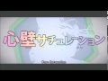 心壁サチュレーションを歌ってみた【rami】