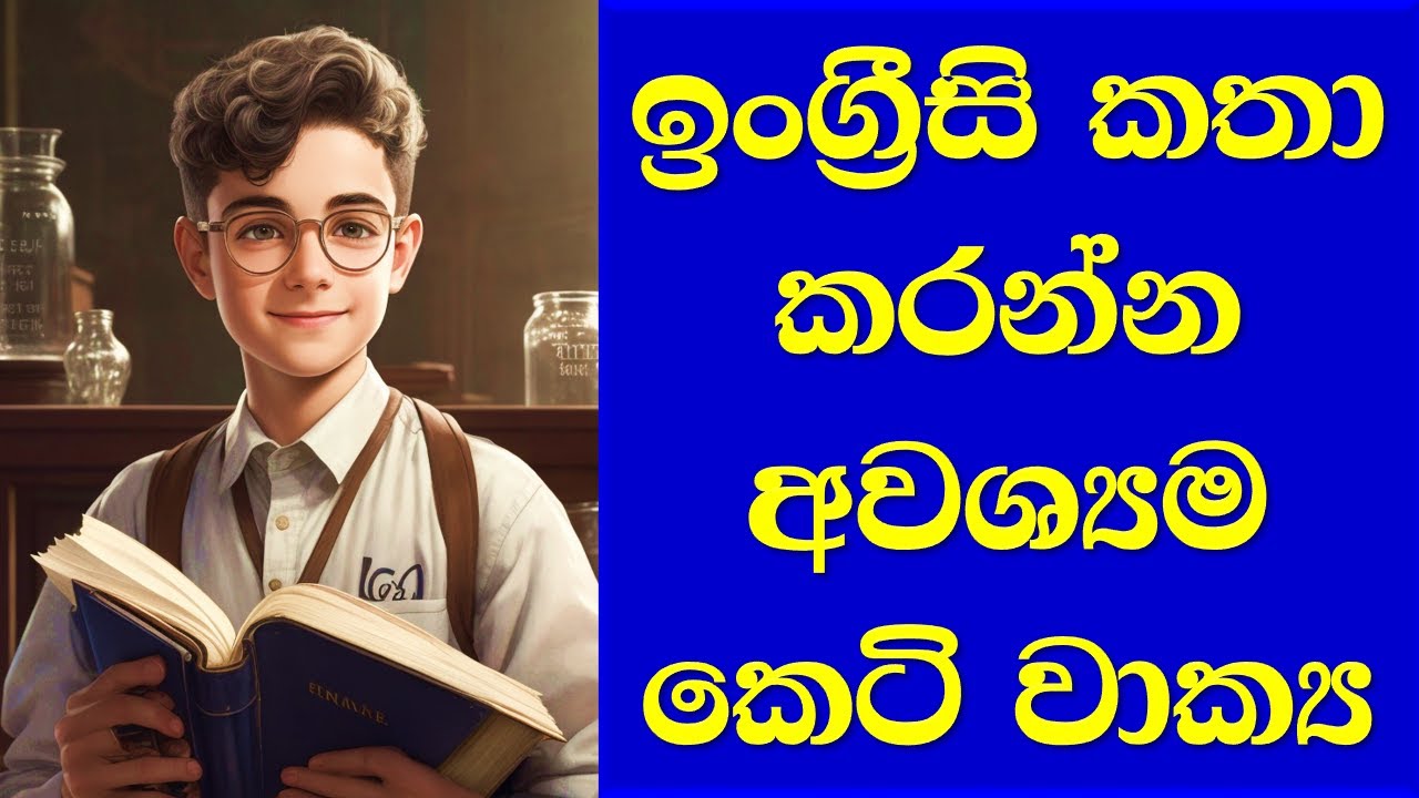 English Listening Practice ⭐ Learn English with Sinhala Meanings
