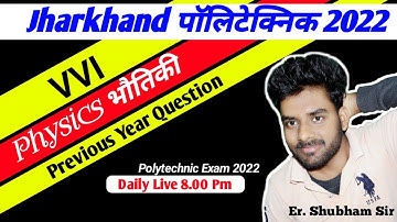 Jharkhand Polytechnic Exam previous Year Question Paper Physics|Jharkhand Polytechnic Exam 2022 Phy|