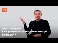 Отмена крепостного права — Игорь Христофоров