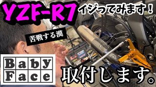 【YZF-R7】イジってみます②ベビーフェイスのバックステップ取付します。#yzfr7  #ベビーフェイス  #バックステップ  #バイクカスタム