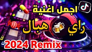 ?Jadid Rai Mix Vip ?-تجعلك تعيدها عدة مرات ولن تندم ©️???????????