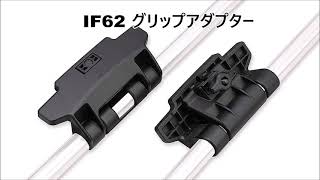 ロッドホルダー取付用グリップアダプター（IF62）INNO｜カーメイト