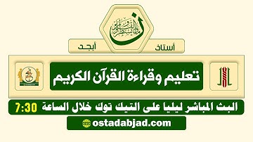 تعليم  القرآن الكريم