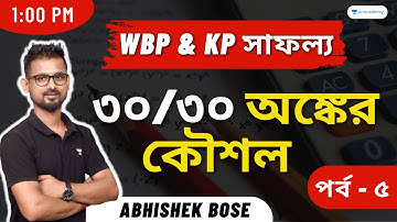 🔴🔴 30/30 এর জন্য Maths Strategy ‼️ KP & WBP কনস্টেবল || পর্ব - 5 || Abhishek Bose 🔥