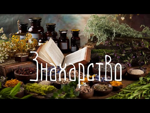 Знахарство из прошлой жизни, причины псориаза, энергоинформационный и регрессивный гипноз